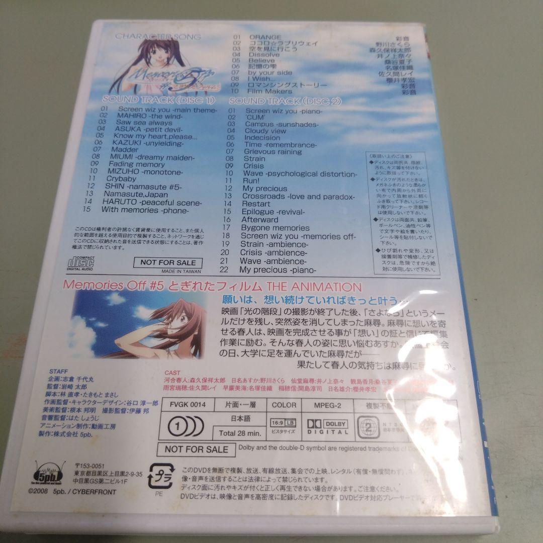 メモリーズオフ #5 とぎれたフィルム　キャラクターソング＆サウンドトラック アニメ