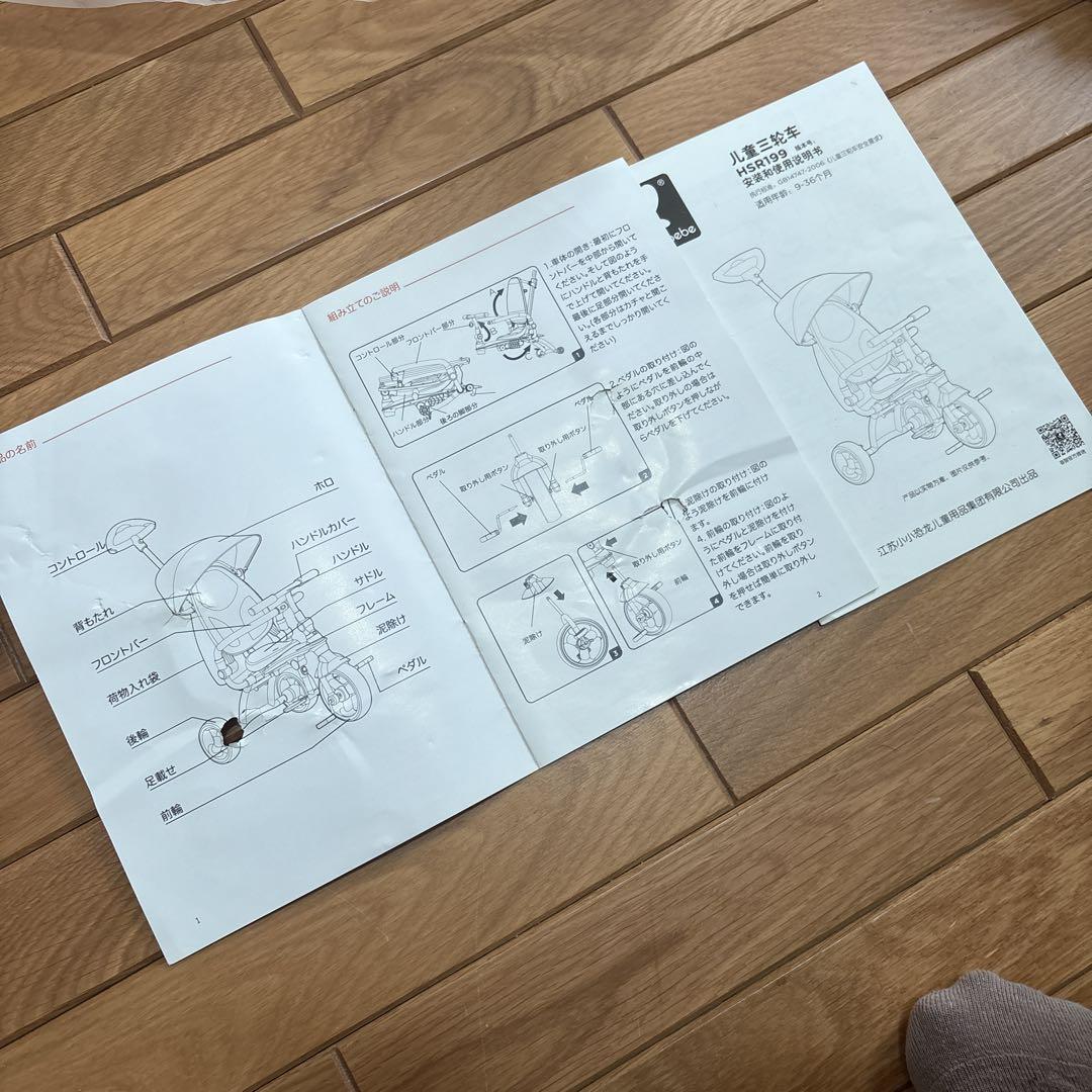 折り畳み三輪車　サンシェード　手押し棒付き