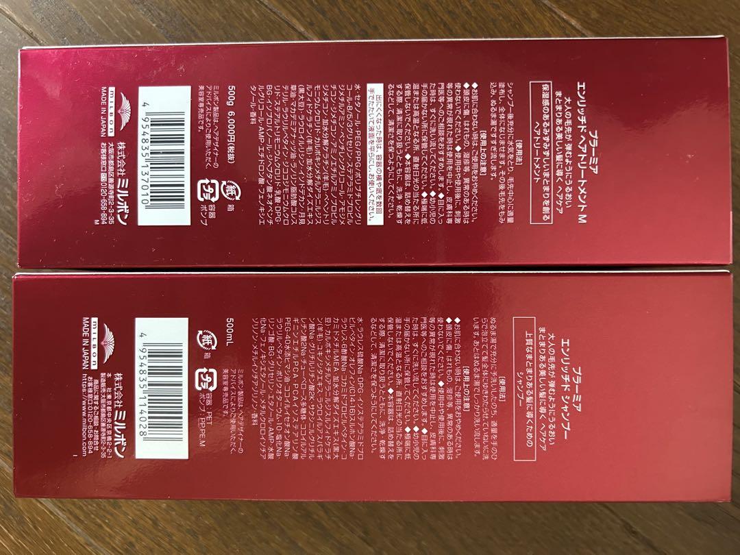 PLARMIA エンリッチドシャンプー＆トリートメントセット