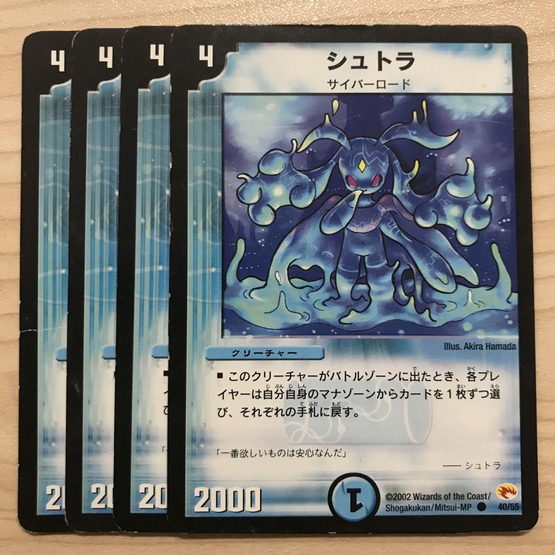 デュエルマスターズ シュトラ 4枚セット