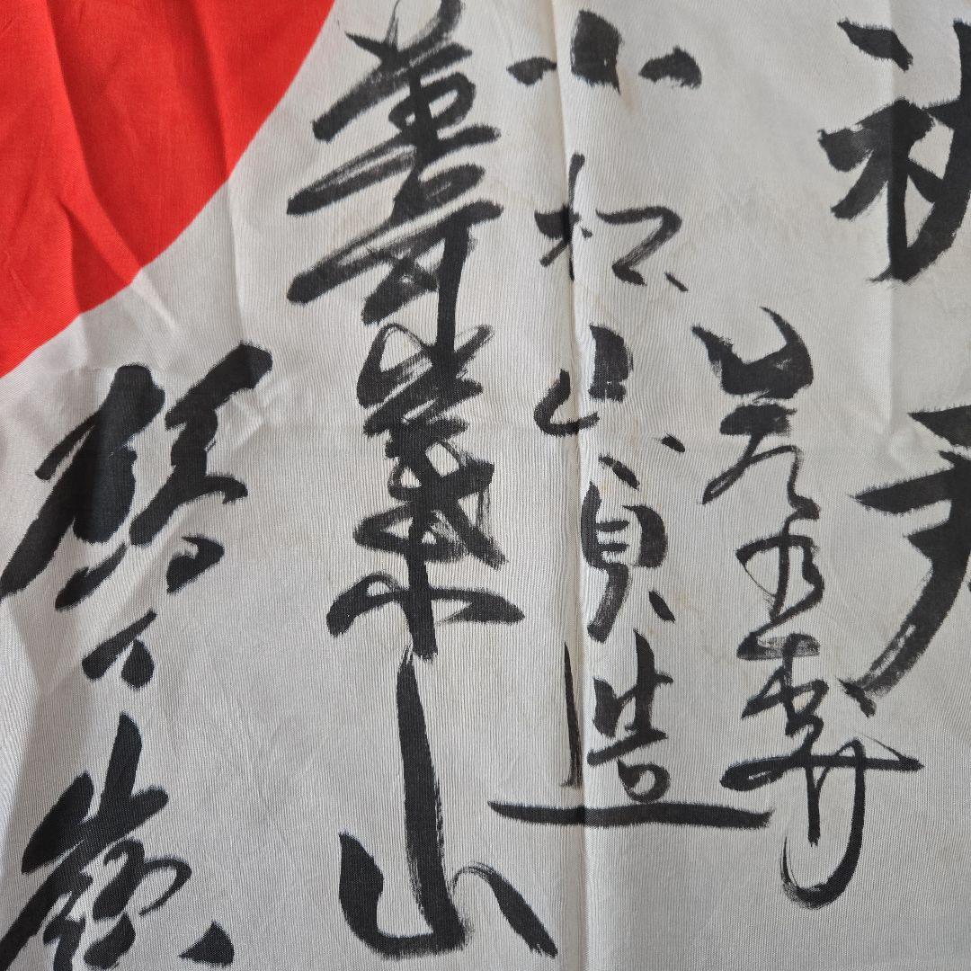 希少 戦前力士による 出征寄せ書き 日の丸旗 北海道 大関 名寄岩