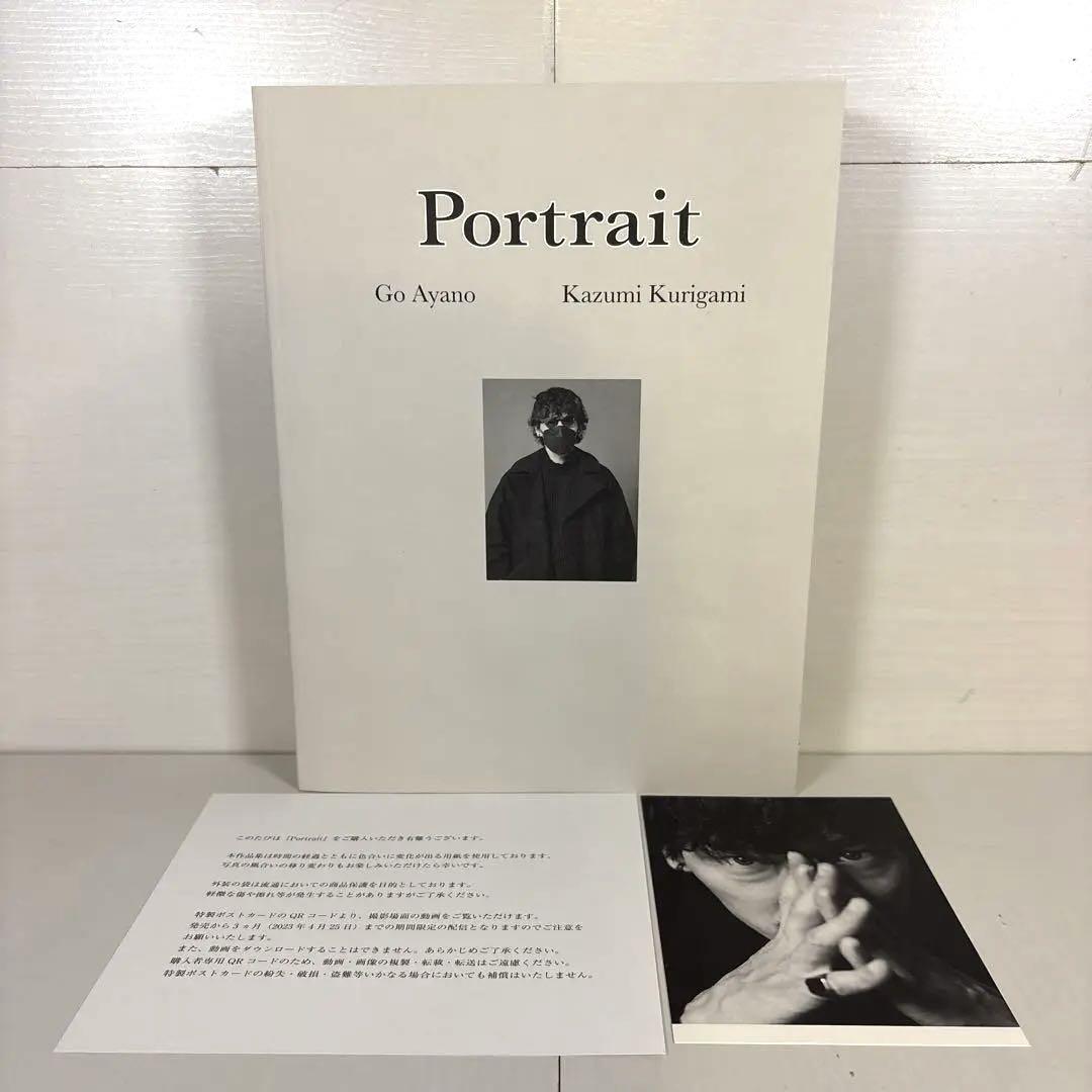 綾野剛 写真集 Portrait 特製ポストカード付