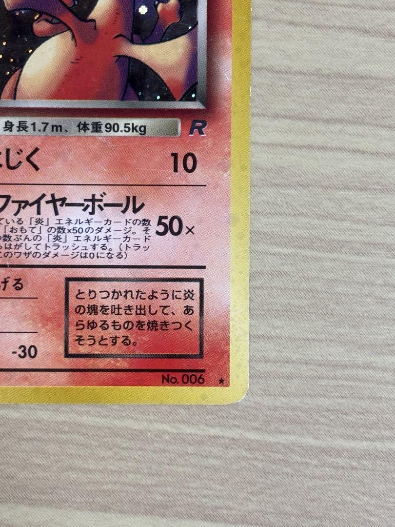 まーさん 旧裏 わるいリザードン ポケモンカード