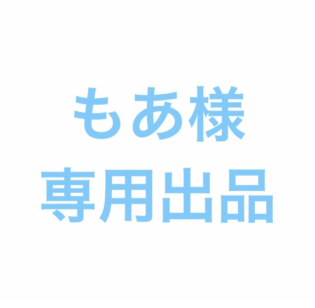 市場 もあ様 専用出品 hirota.com.br