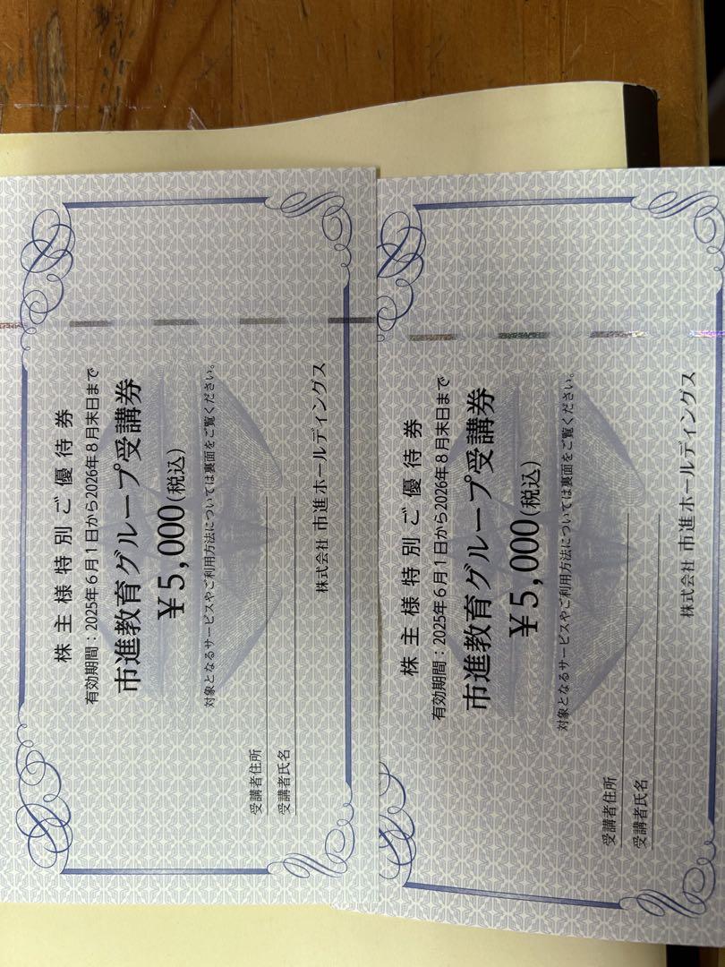 株主優待券 2枚セット ¥5,000 合計１万円分