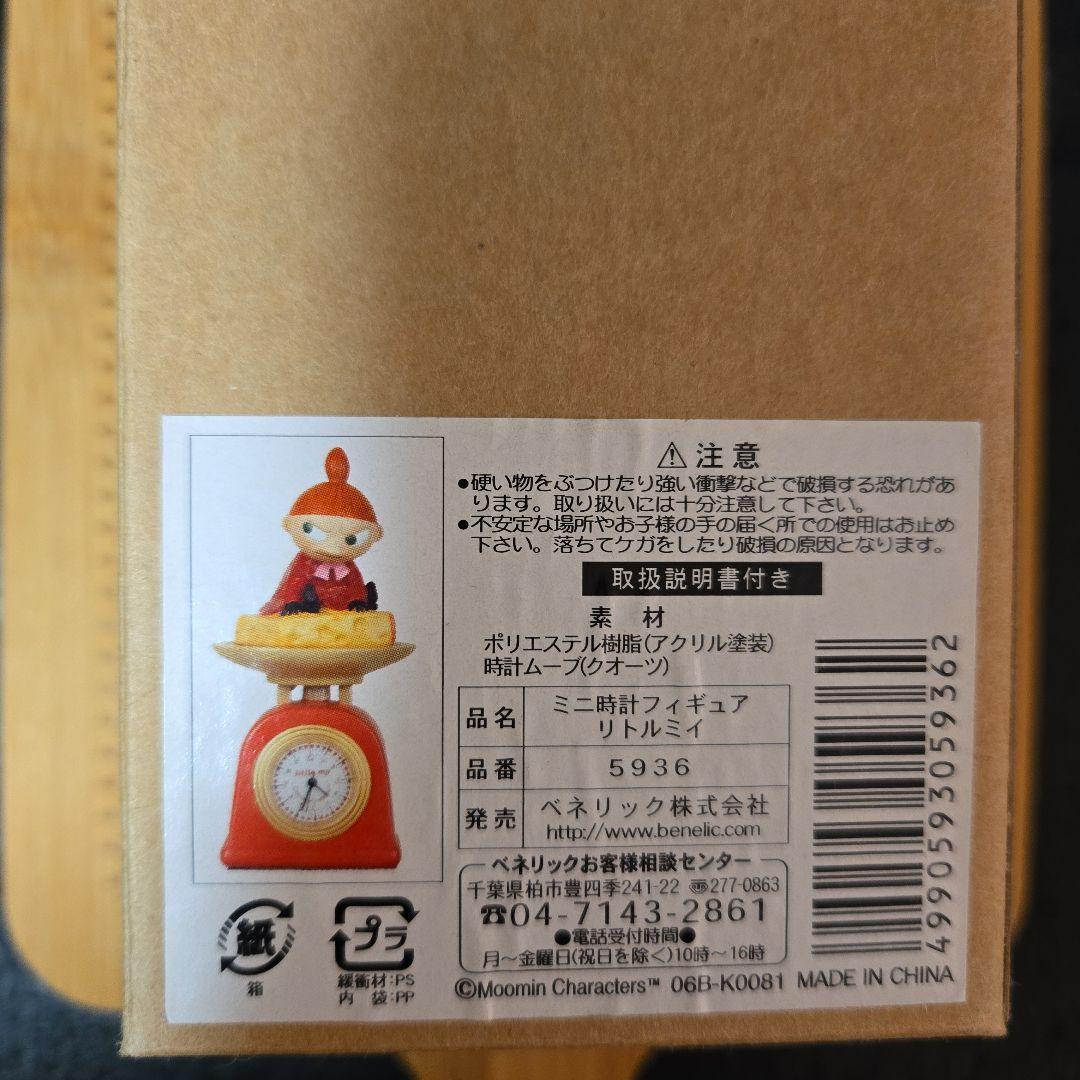 激レア　ムーミン　ミニ時計フィギュア　リトルミイ 激レア ムーミン ミニ時計フィギュア リトルミイ - メルカリ