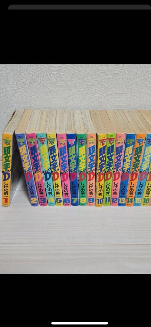 頭文字D　全巻セット 1～48　しげの秀一 頭文字D イニシャルD 1巻～48巻 全巻セット 初版多数 - メルカリ