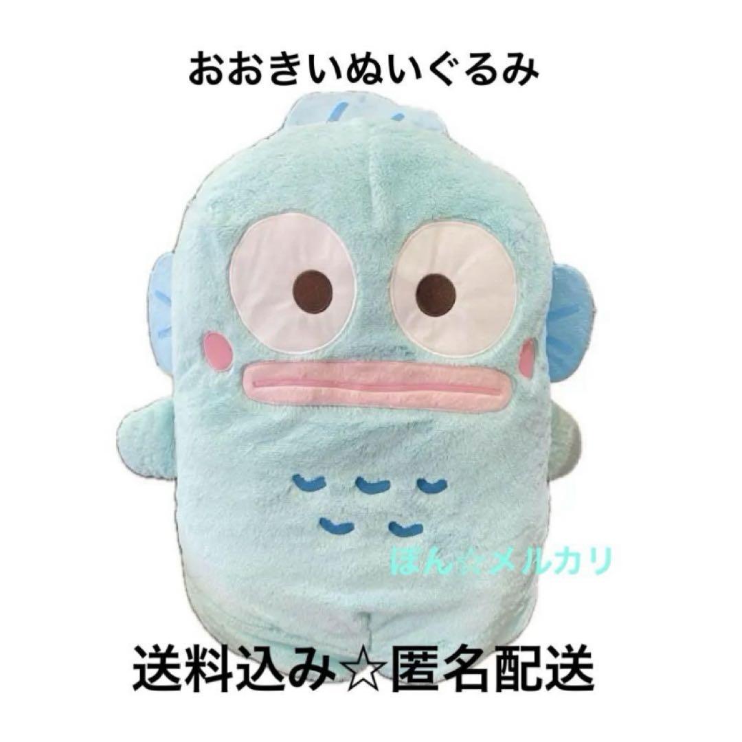 ならべてどーみぃふれんず おおきい！ ぬいぐるみ　ハンギョドン　シナモン ならべてどーみぃふれんず おおきい！ ぬいぐるみ ハンギョドン