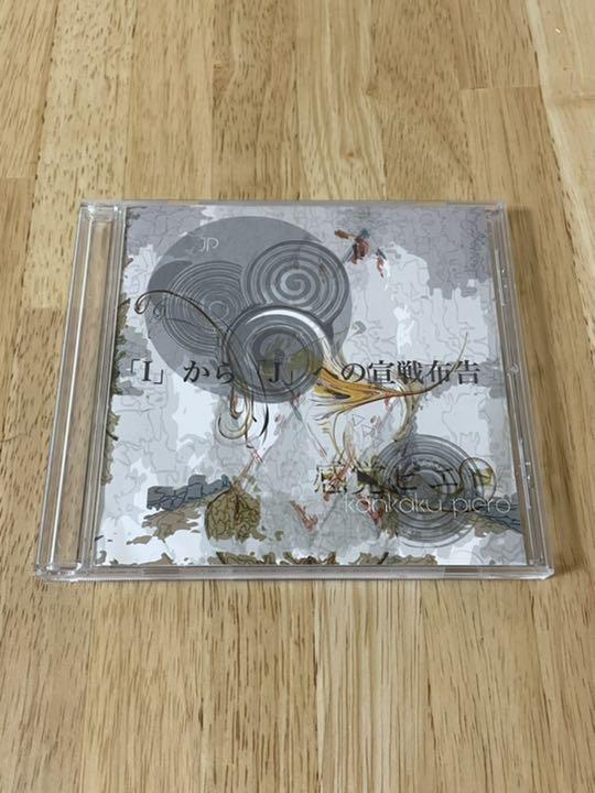 感覚ピエロ Cd Iからjへの宣戦布告 メルカリ 感覚ピエロ Cd Iからjへの宣戦布告 メルカリ