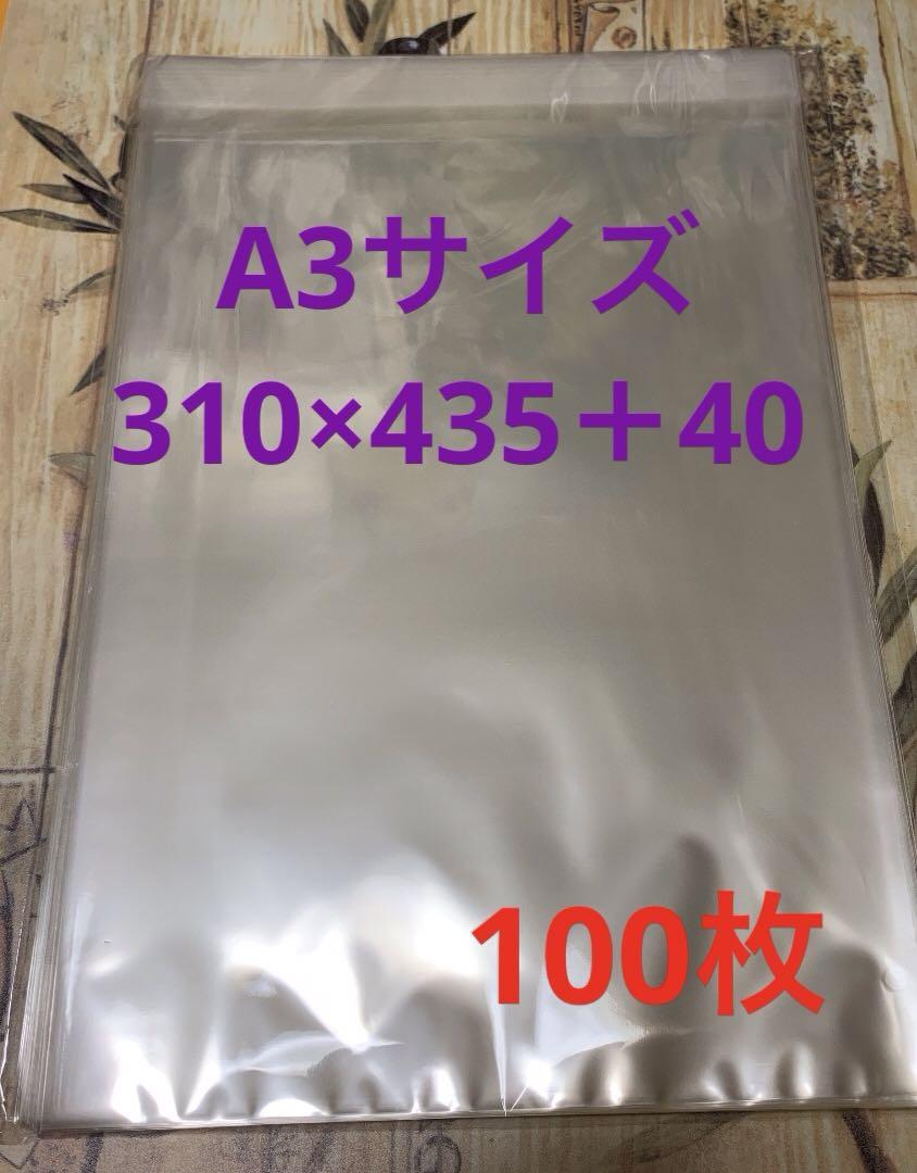 A3サイズテープ付OPP  OPP袋クリアパックピュアパック100枚