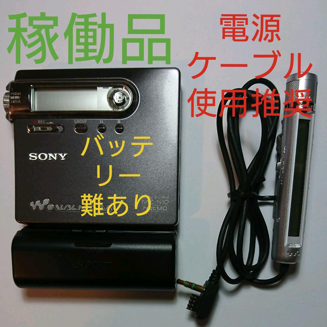Sony MZ-N10 録再生MDプレーヤー ||バッテリー難あり