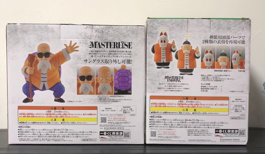ドラゴンボール 一番くじ 亀仙流の猛者たち B賞 亀仙人 C賞 悟飯じいちゃん ドラゴンボール亀仙流の猛者たち b賞亀仙人 c賞孫悟飯じいちゃん