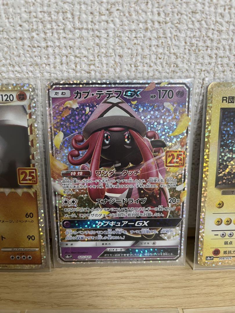 ポケモンカードゲーム25th プロモ セット