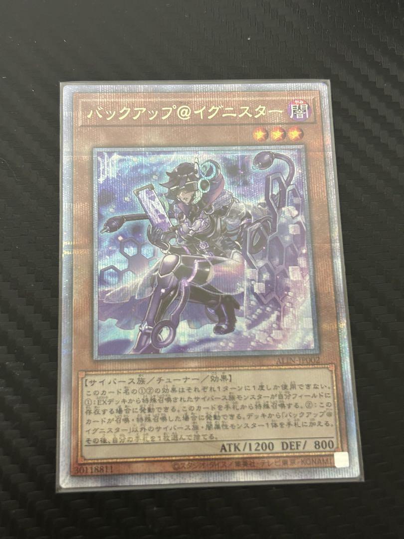 遊戯王 バックアップ＠イグニスター 25thシークレット