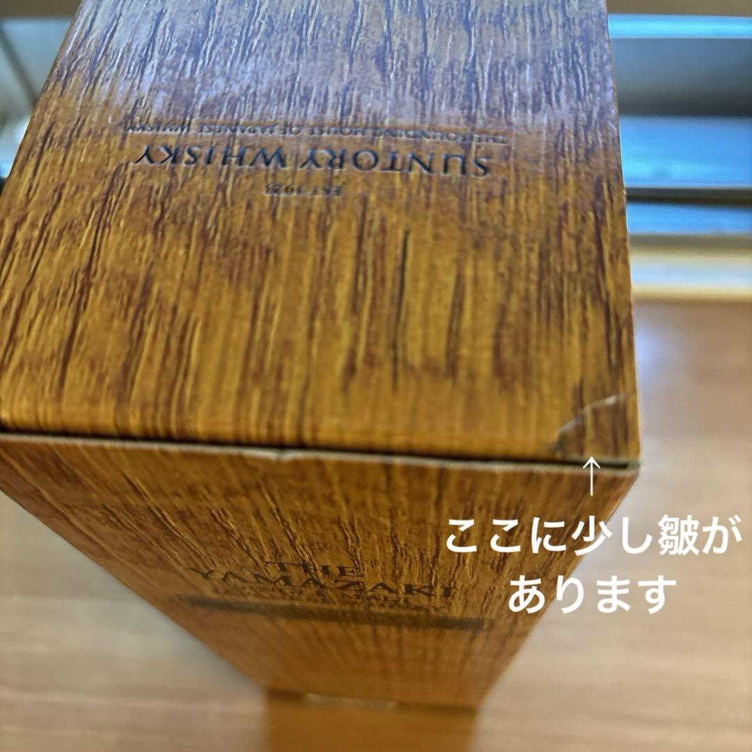 山崎リミテッドエディション2023 新品　正規品　サントリー