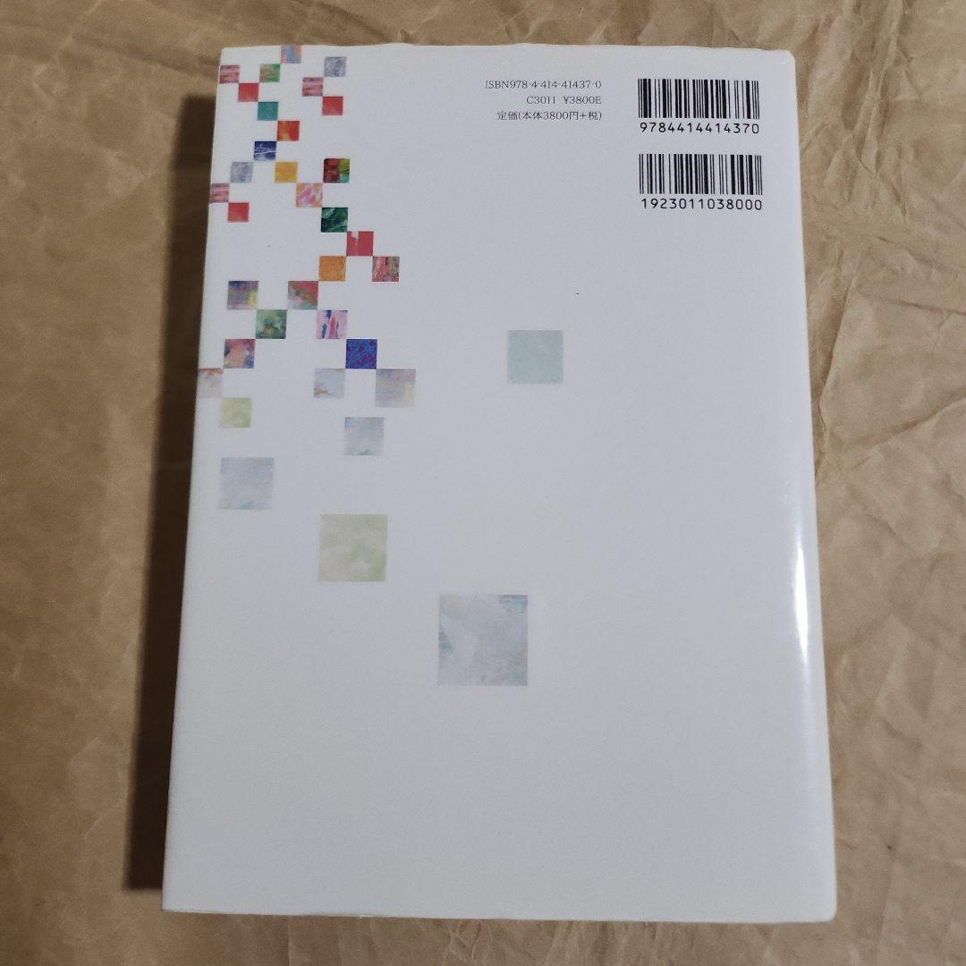洋書〉悲しみとヒーリング・アート：セラピーとしての創造