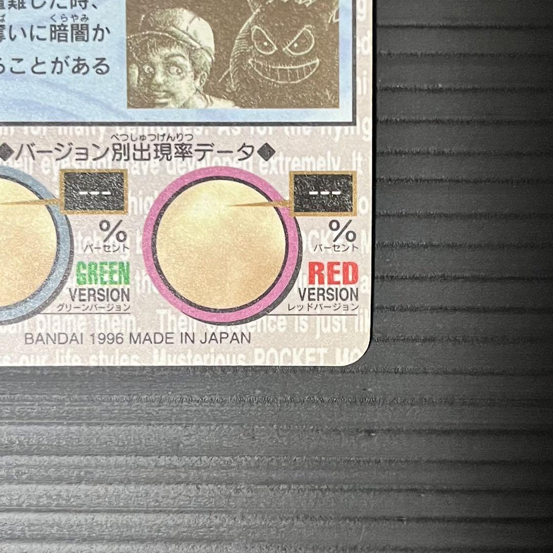 【良品-美品】ポケモンカード カードダス ゲンガー プリズム 緑