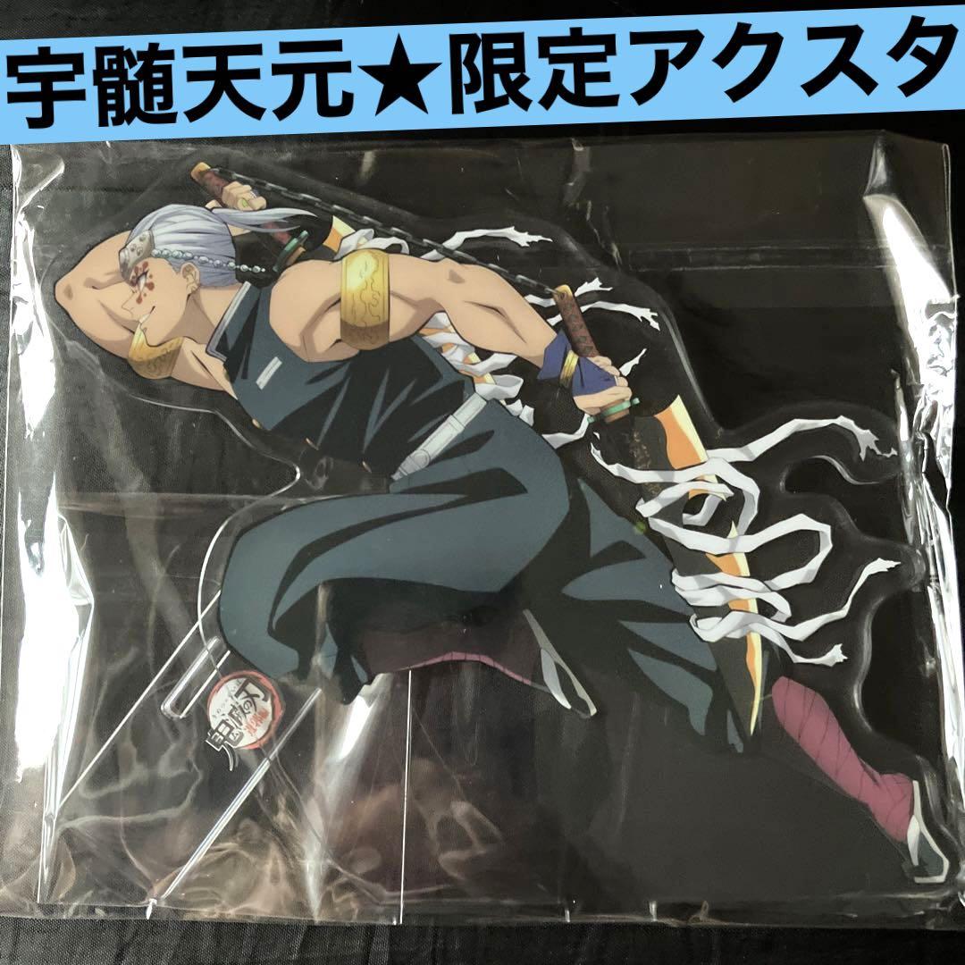 鬼滅の刃 宇髄天元 髪下ろし Wチャンス賞 B2原画ポスター