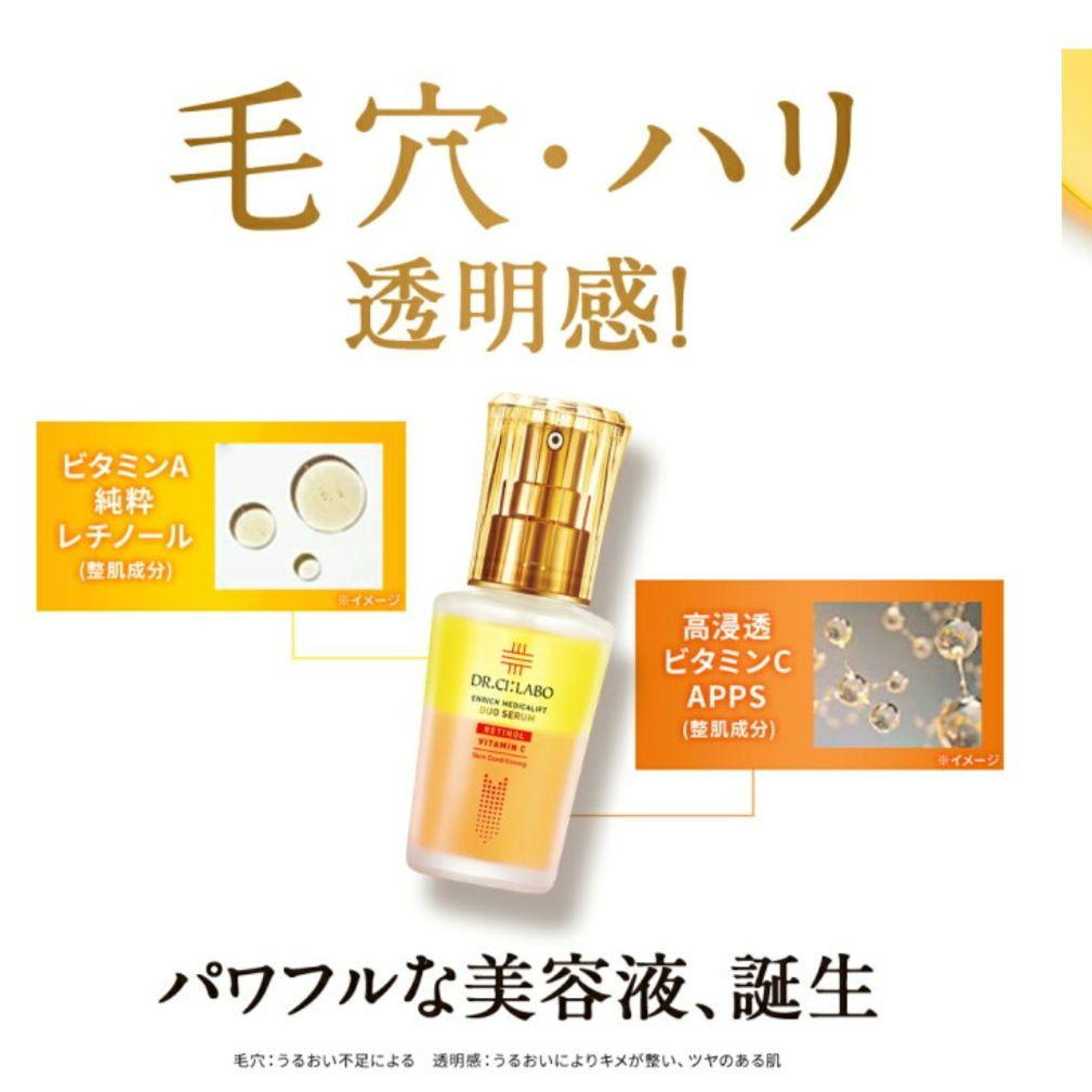☆新品未使用品☆ ドクターシーラボ エンリッチメディカリフト デュオセラム