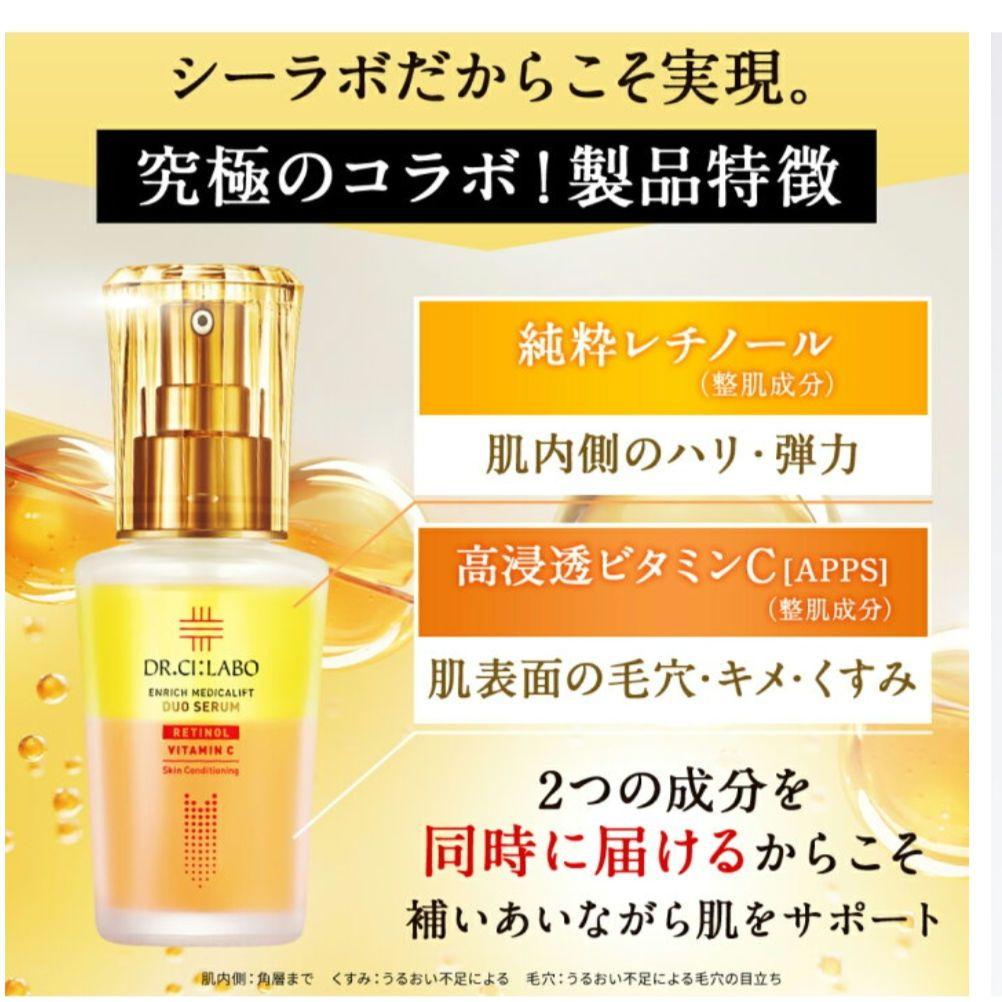 ☆新品未使用品☆ ドクターシーラボ エンリッチメディカリフト デュオセラム