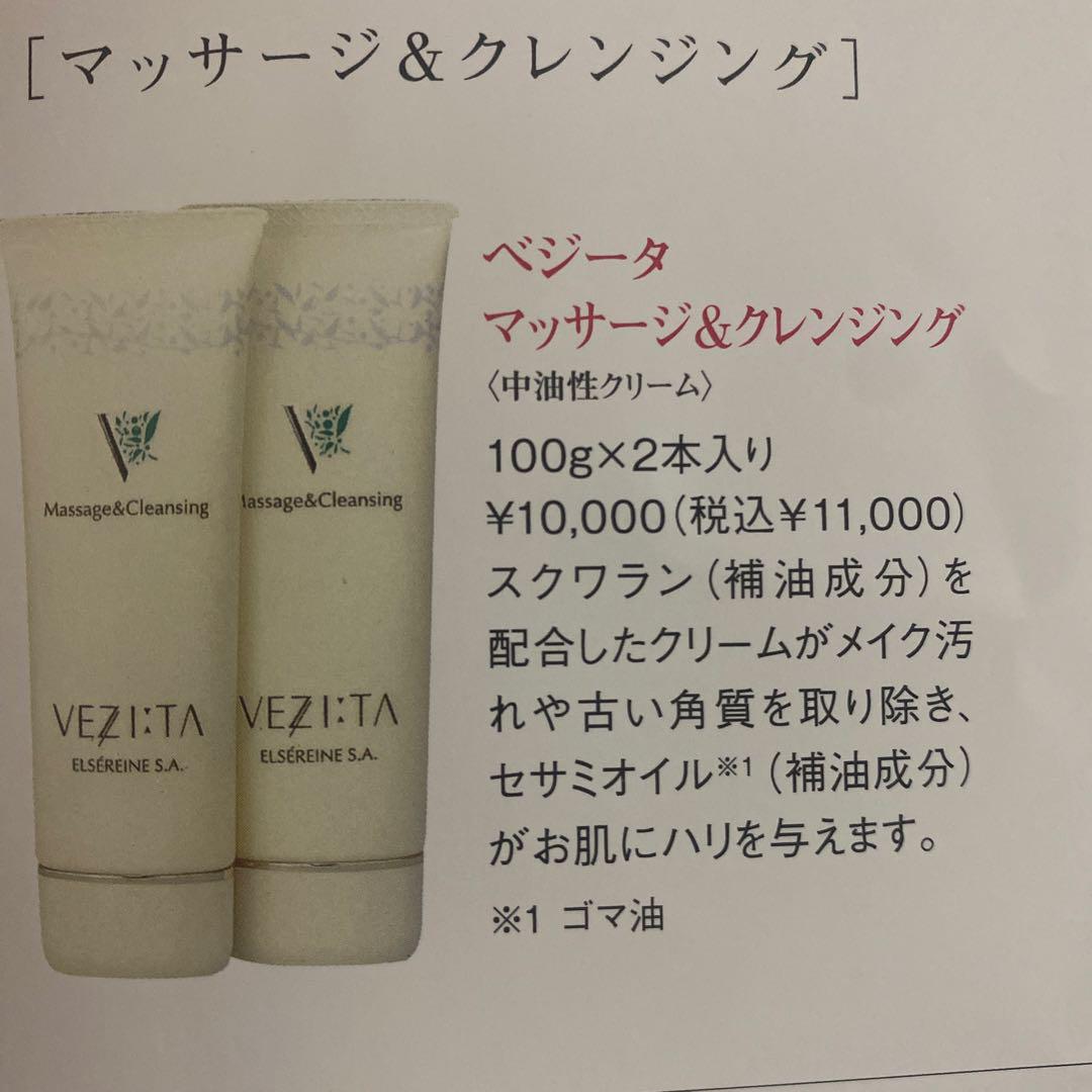 エルセラーン ベジータ マッサージ&クレンジング2本セット お肌のお手入れ 基本はマッサージ＆クレンジング | エルセラーン