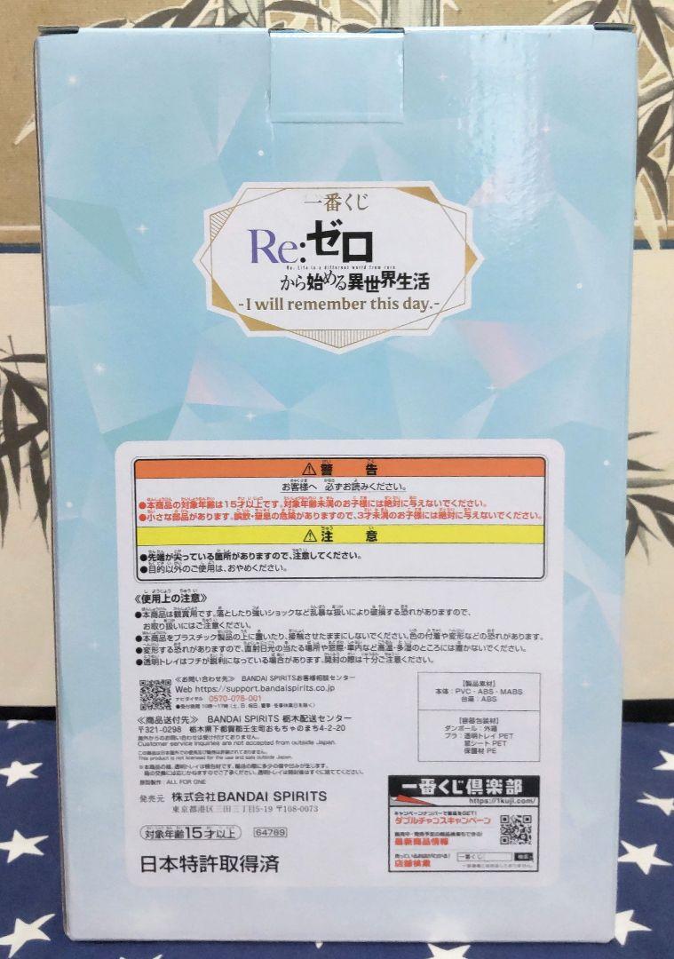 一番くじ Re:ゼロから始める異世界生活 31種類セミコンプリート