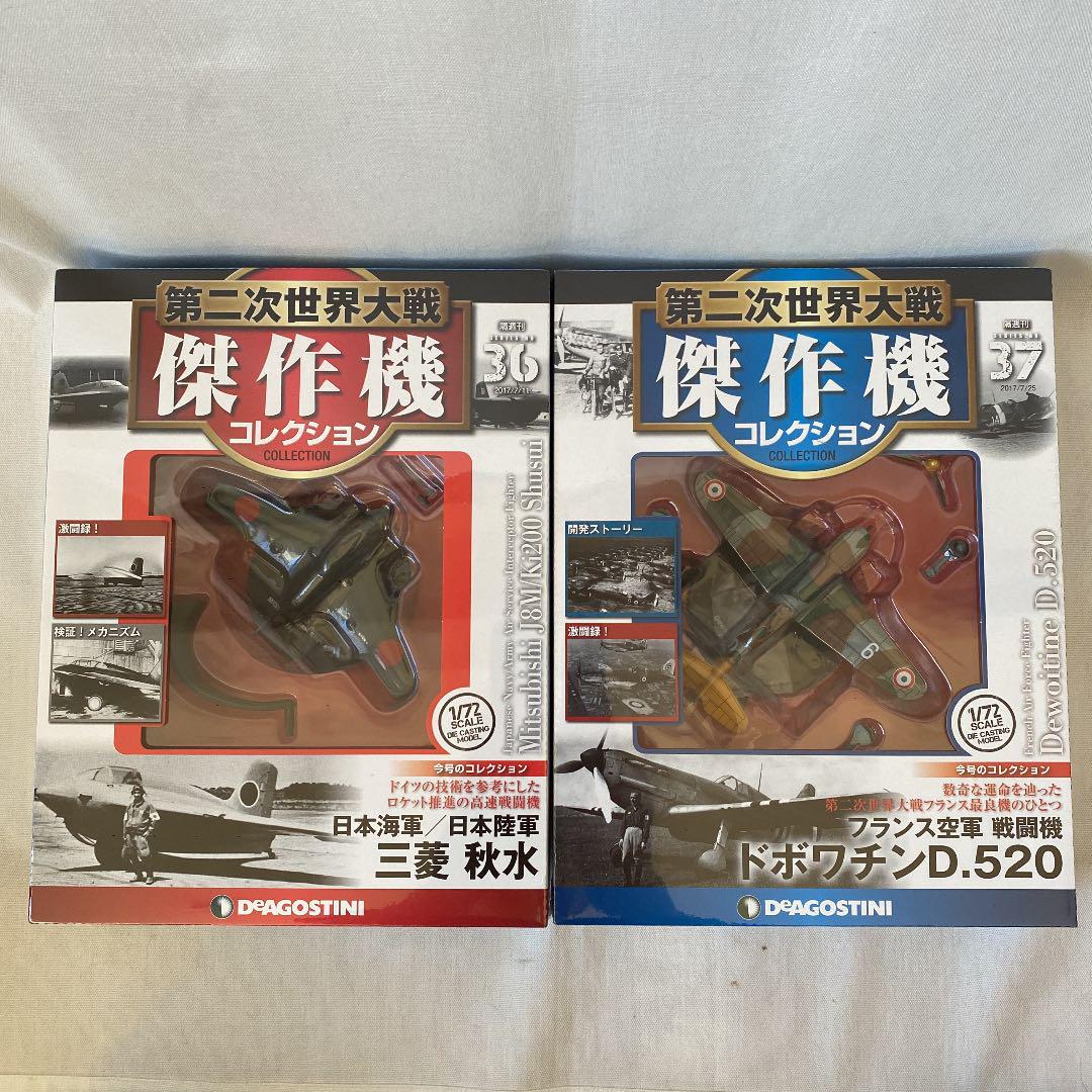 超激得SALE デアゴスティーニ 第二次世界大戦傑作機 コレクション BI1LX-m75802283213 定番お得