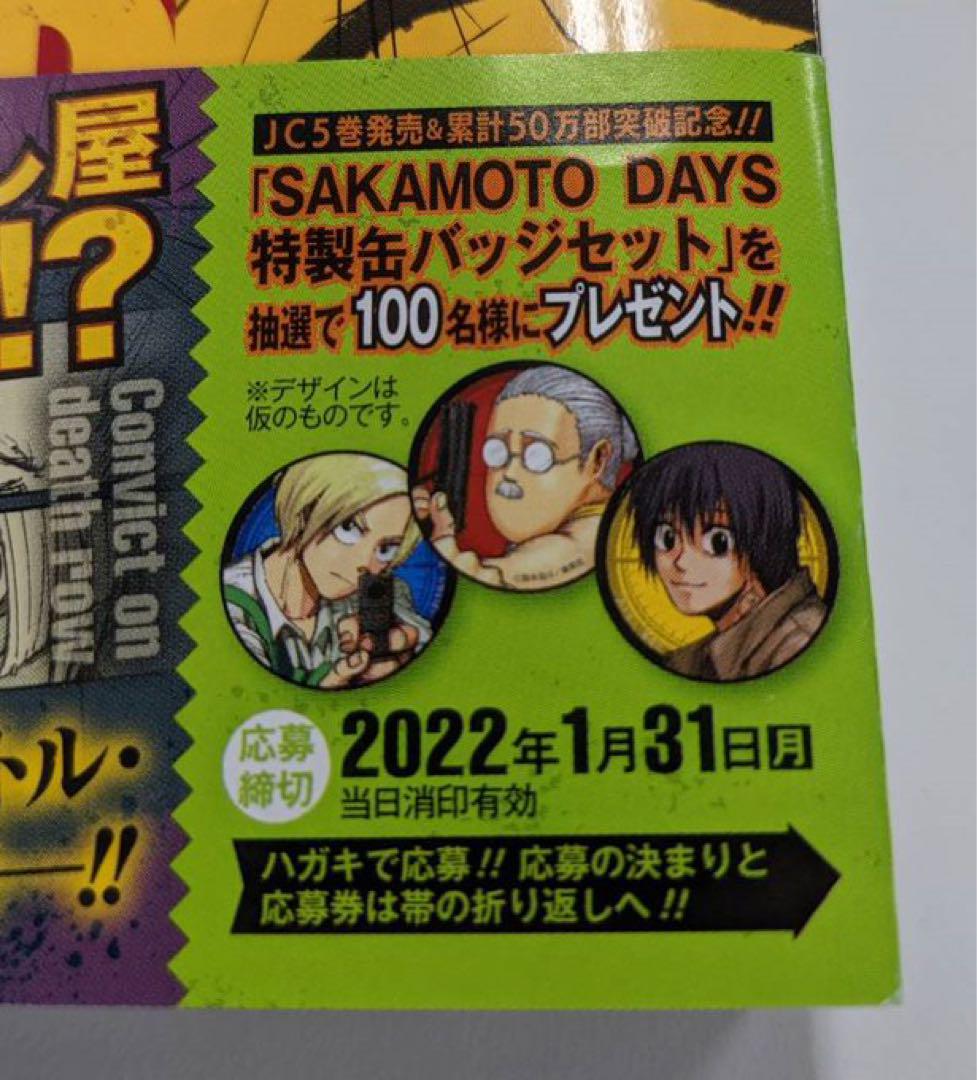 SAKAMOTO DAYS サカモトデイズ 5巻発売記念 缶バッジ 当選書付き
