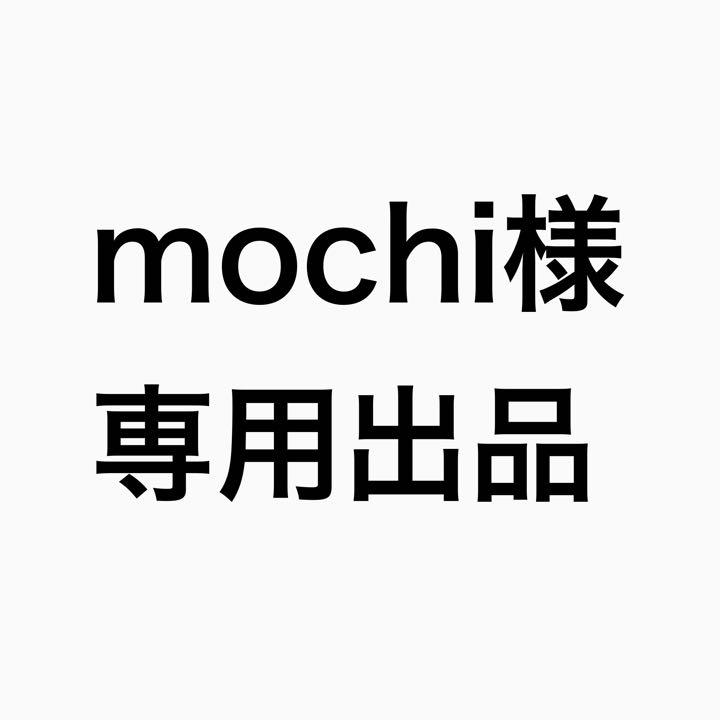 mochi様専用 - www.eeducationgroup.com 大特価祭 mochi様専用 アイドル