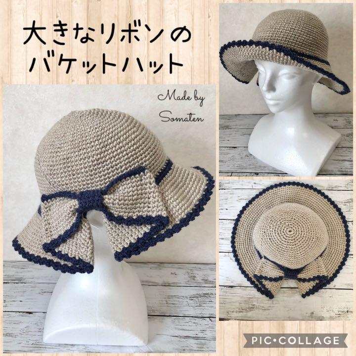 想像を超えての 【No.153】紫外線対策 大きなリボンのニット帽子 かぎ針編み ハンドメイド ファッション雑貨 想像を超えての 【No.153】紫外線対策 大きなリボンのニット帽子 かぎ針編み ハンドメイド ファッション雑貨