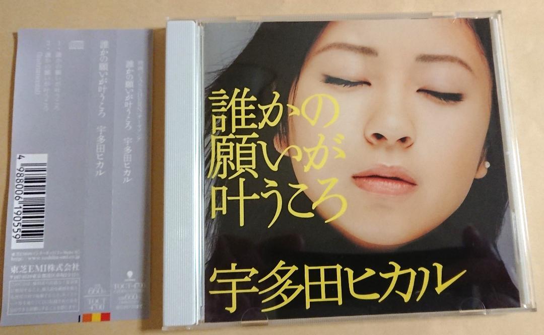 宇多田ヒカル／誰かの願いが叶うころ 新品 店頭告知ポスター 2004年当時物 宇多田ヒカル／誰かの願いが叶うころ 新品 店頭告知ポスター