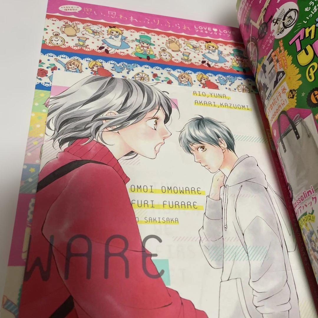 別冊マーガレット 2018年5月号 別冊マーガレット 2018年5月号 | 別冊マーガレット編集部