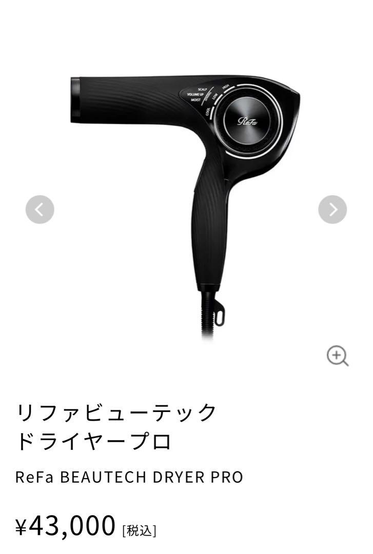 ReFa ビューテックドライヤープロ　新品未開封　黒