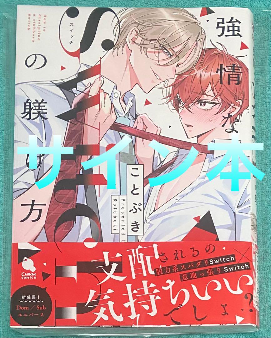 直筆サイン本　やくみつるの秘境漫遊記 山根赤鬼 直筆サイン本「ドクターのらくろ奮戦記」