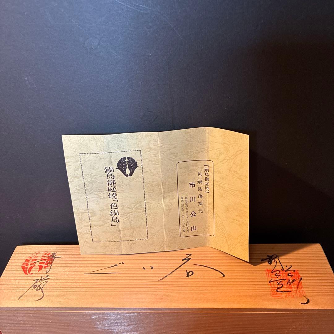 鍋島御庭焼 色鍋島 青緑色 ひび割れ模様 お猪口 5個セット き WWW_OPDRERGINERDOGAN_COM