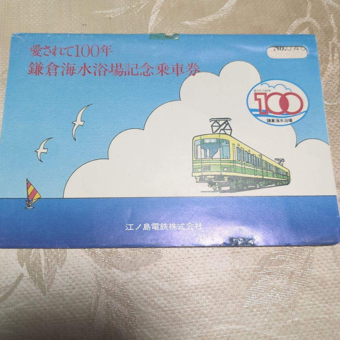 【江ノ電乗車券】江ノ島電氣鐡道　昭和初期　Ｂ型　15銭　大人乗車券 江ノ電乗車券】江ノ島電氣鐡道 昭和初期 B型 15銭 大人乗車券