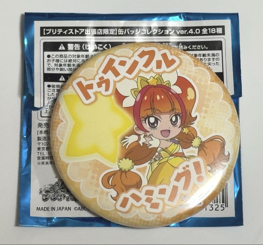 プリティストア主張店限定 キュアトゥインクル缶バッジ #105