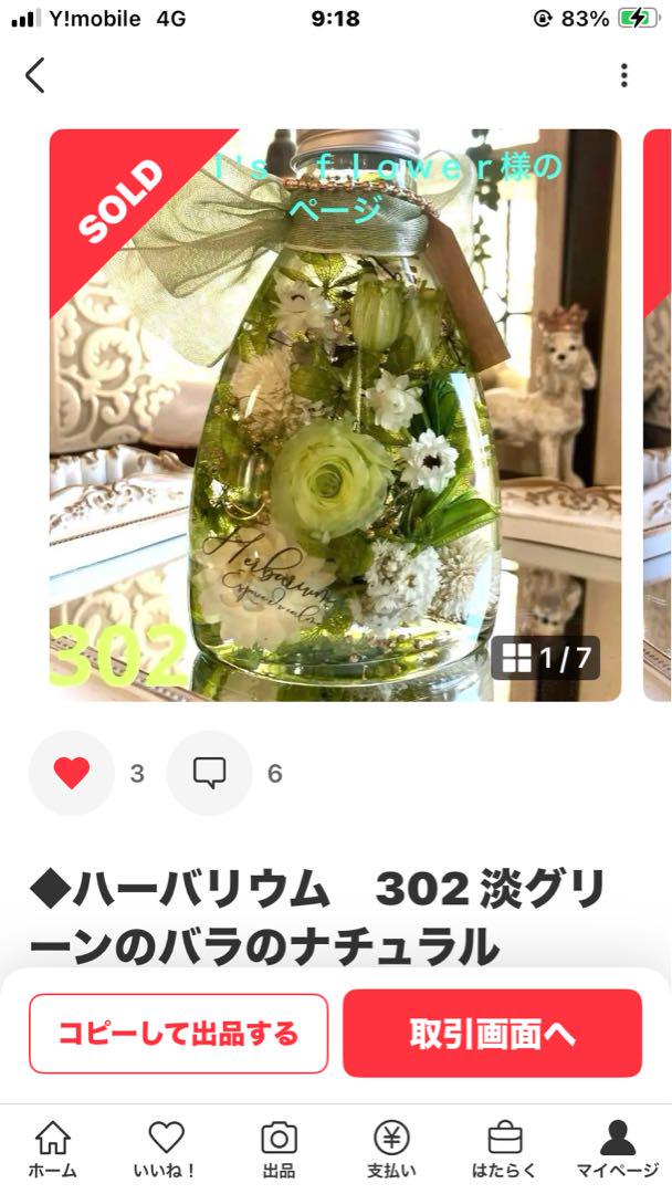 ◆ハーバリウム　専用ページꕤ︎︎·͜·