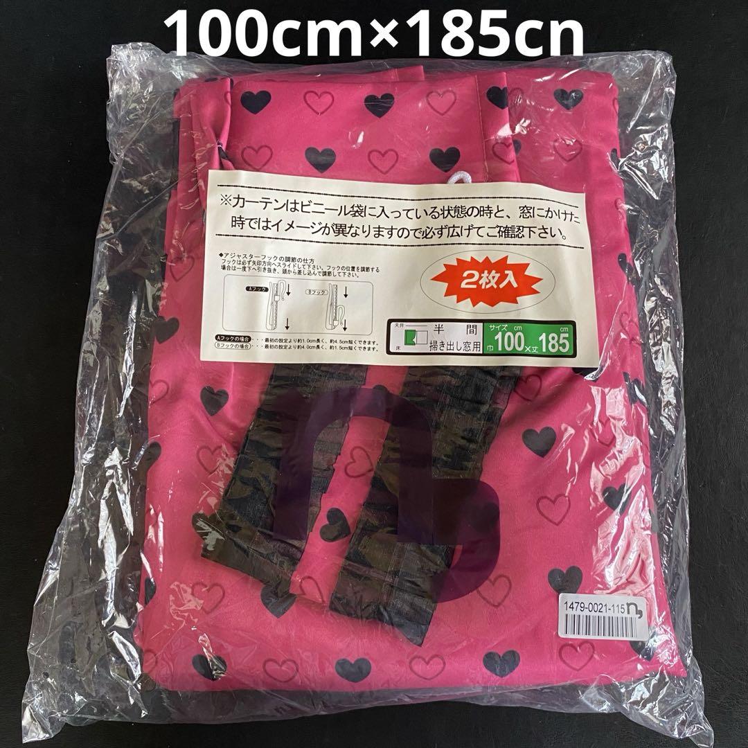 未使用　カーテン　黒ピンク　ハート柄　2枚組　幅100 丈185
