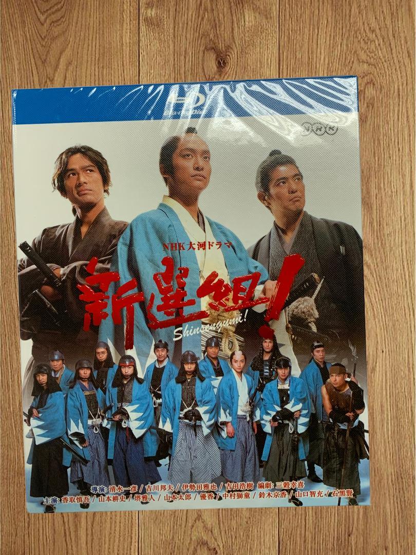 新選組! NHK大河ドラマ 完全版 TV全49話 Blu-ray Box