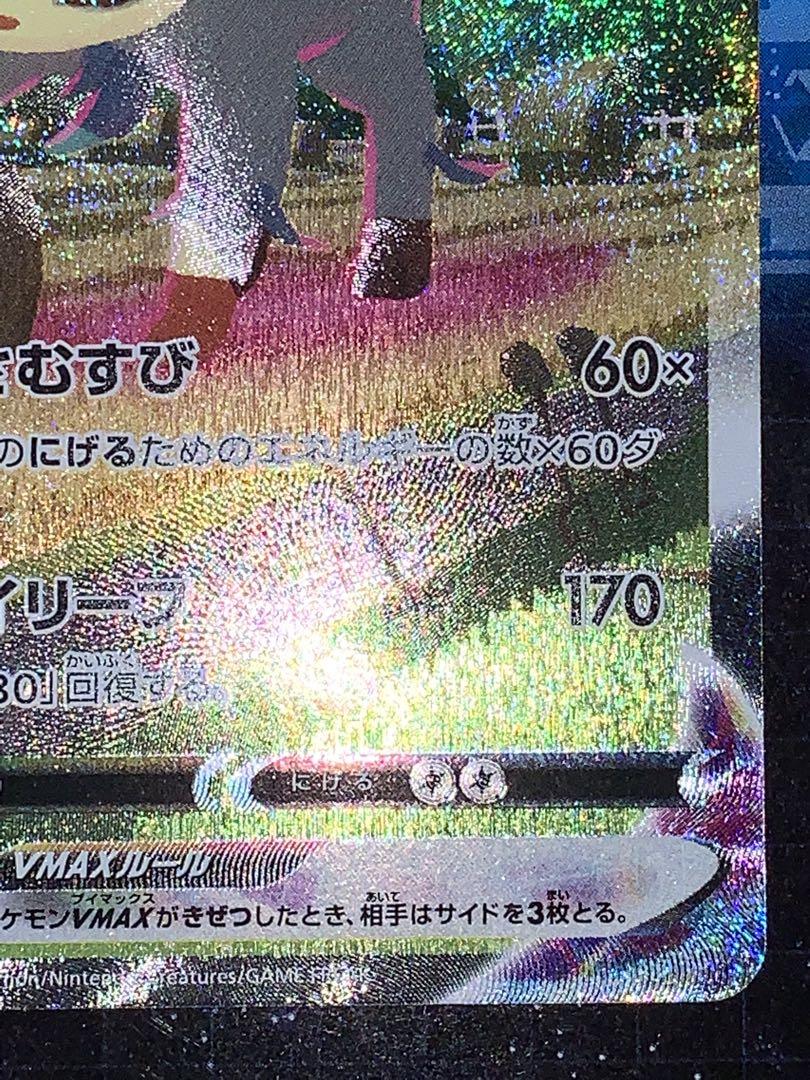 ポケモンカード　リーフィアVMAX HR SA