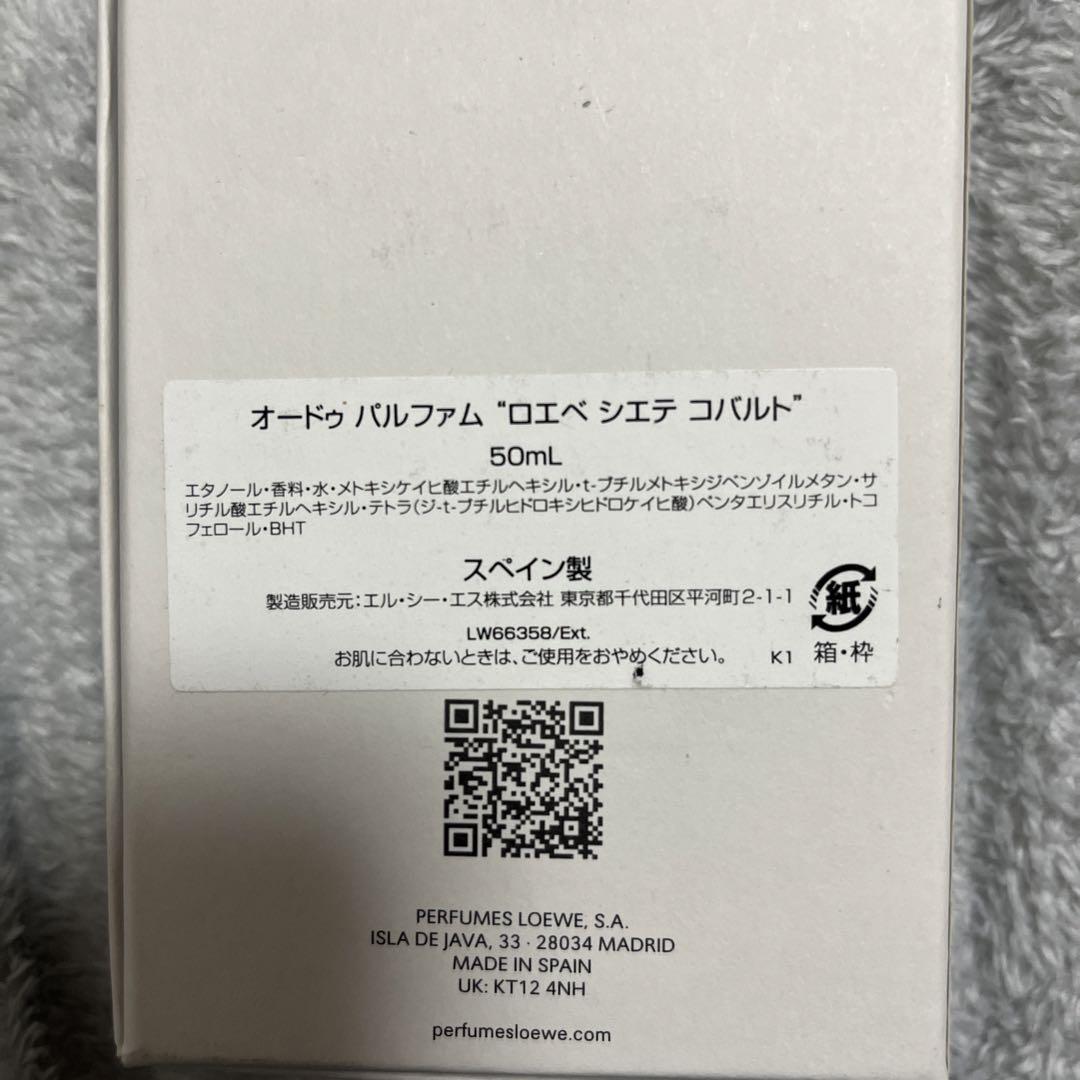LOEWE 7 Cobalt オードパルファム 50ml