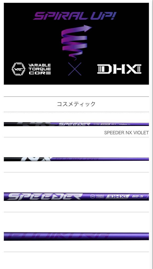 【テーラースリーブ付】SPEEDER スピーダー NX バイオレット 60S