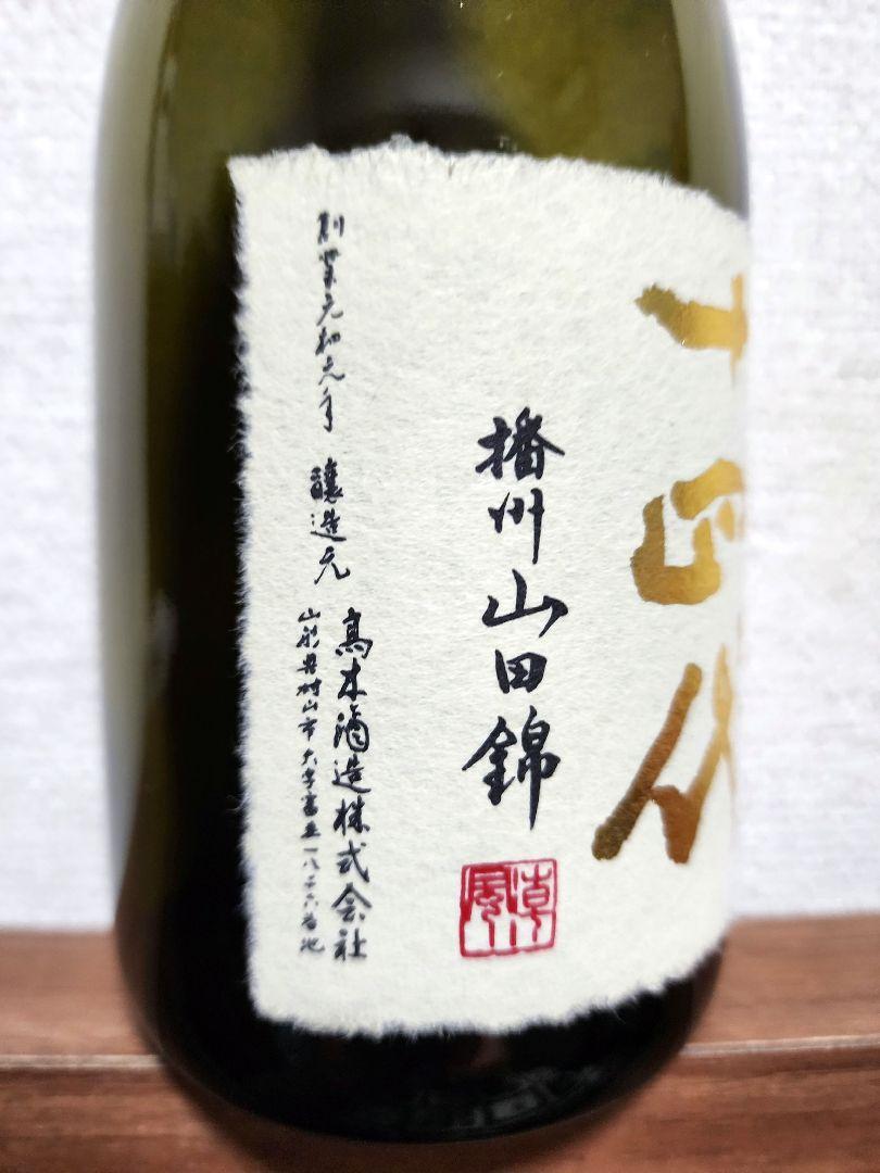 空き瓶】十四代 播州山田錦 720ml
