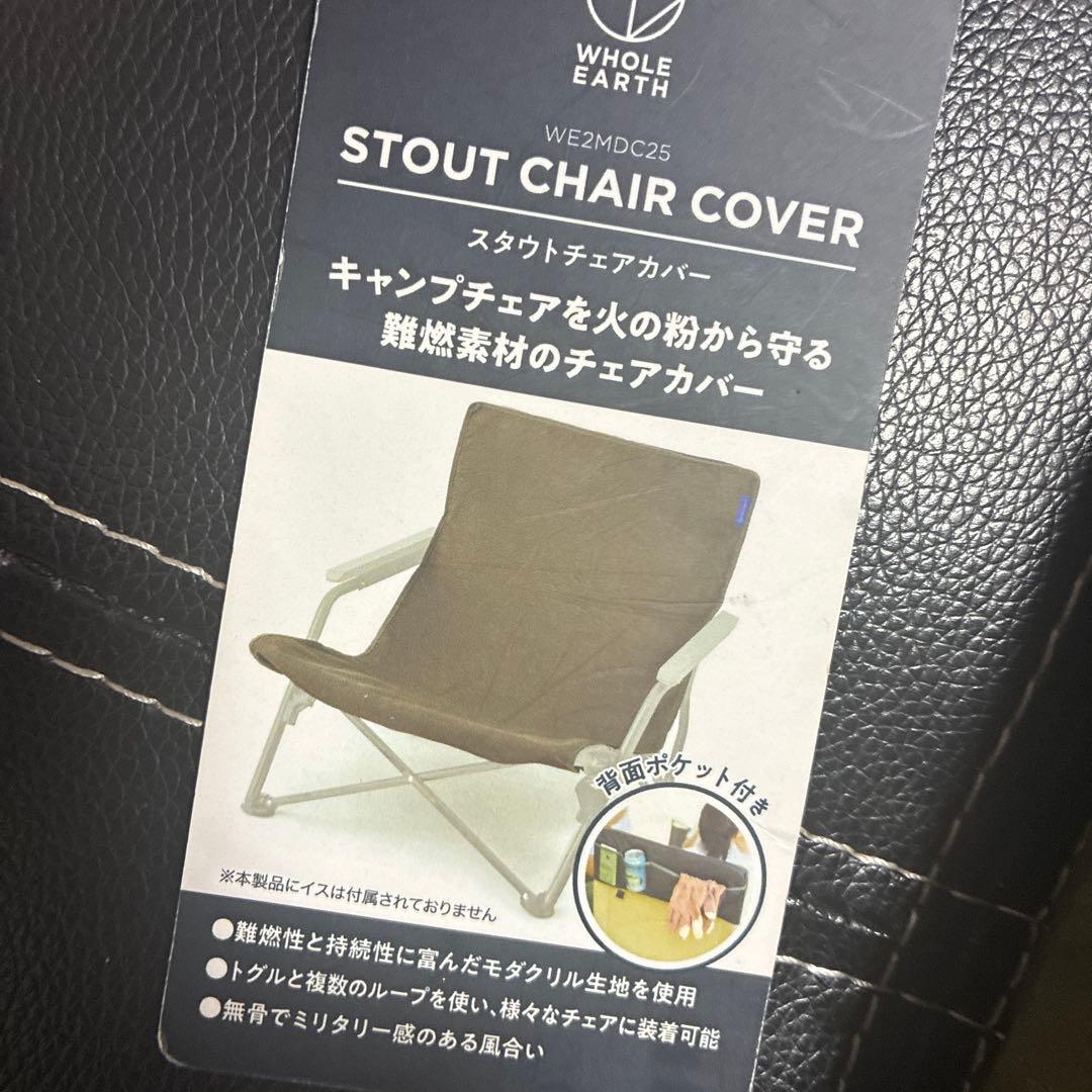 Whole Earth Stout Chair Cover オリーブグリーン