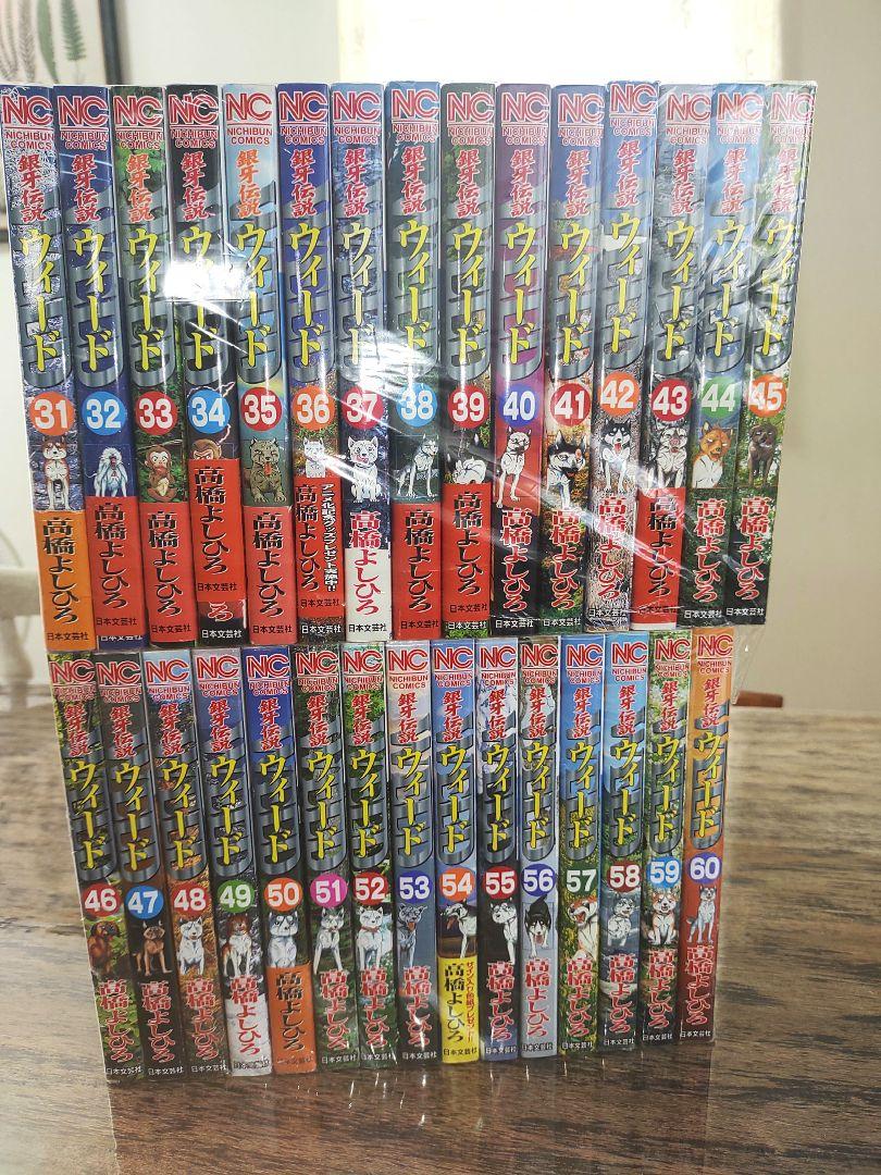 銀牙伝説ウィード 全巻完結セット【⭐帯あり多数⭐】 - メルカリ