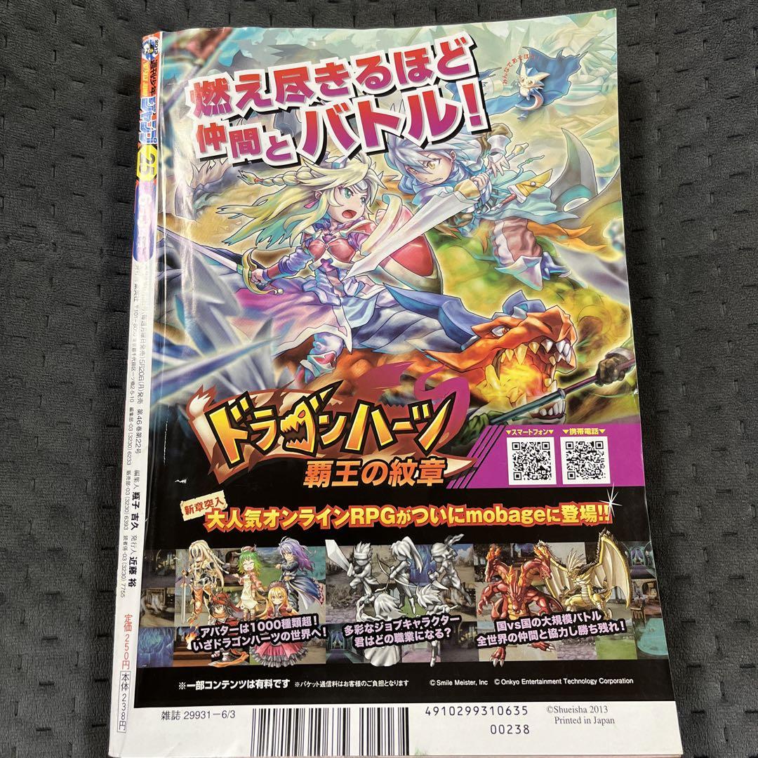 週刊少年ジャンプ 2013年25号 WEEKLY JUMP - メルカリ