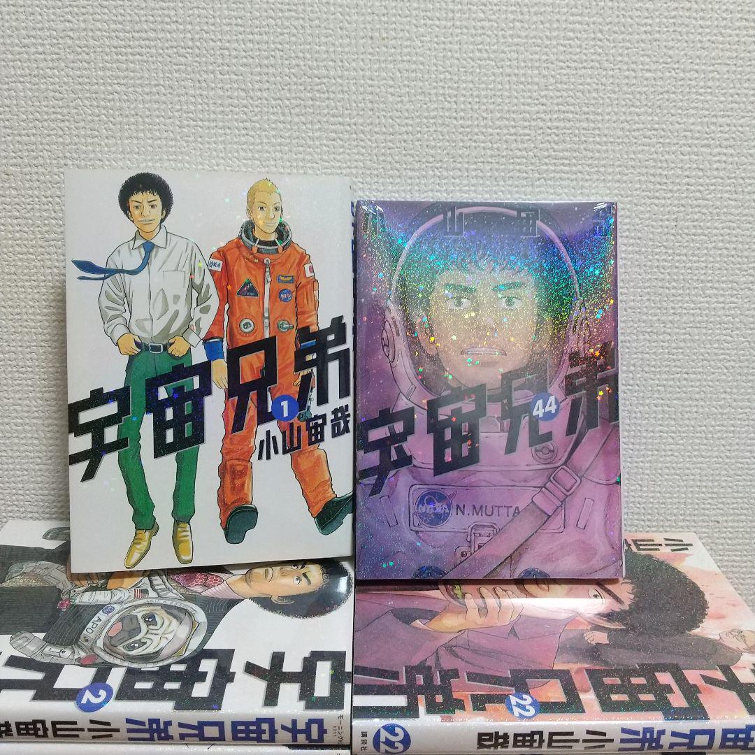 宇宙兄弟 1～44巻 全巻セット うちゅうきょうだい 送料無料 匿名