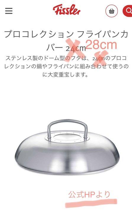 フィスラー プロコレクション フライパンカバー (鍋蓋)28cm ◾️新品未使用◾️ - メルカリ フィスラー プロコレクション フライパンカバー (鍋蓋)28cm ◾️新品未使用◾️ - メルカリ