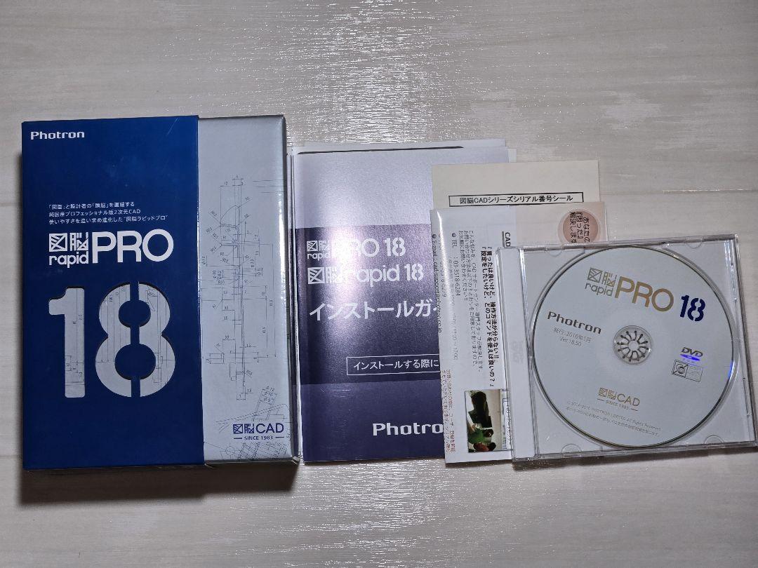 Photron 図脳rapid PRO18 CADソフトウェア